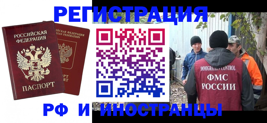 временная регистрация законно в Севастополе